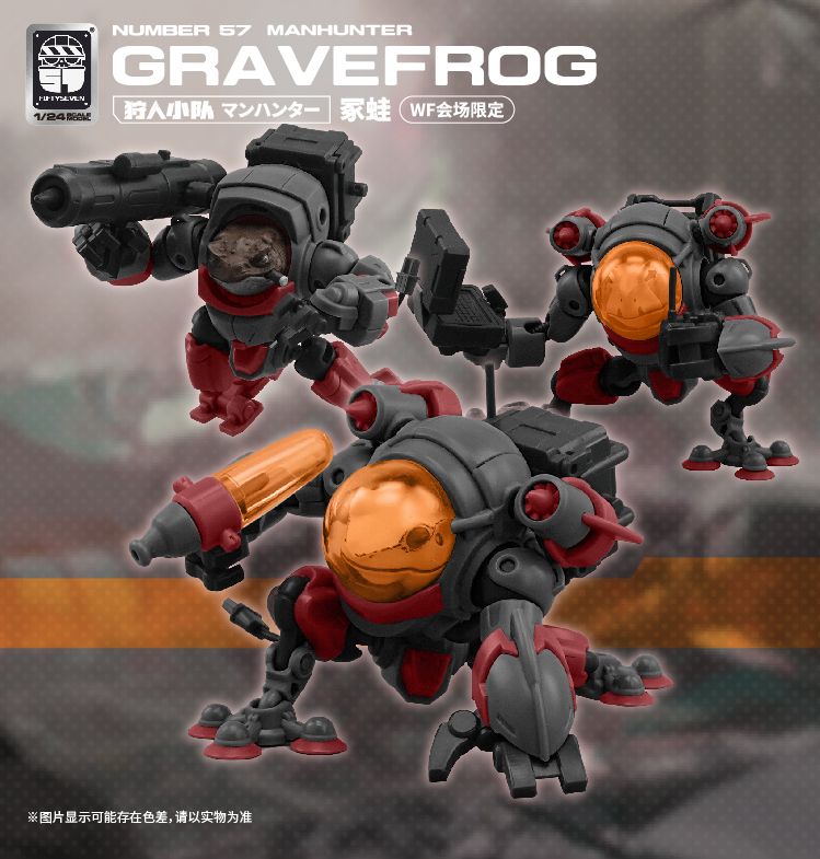 1/24 No.57狩人小队 冢蛙 【WF会场限定】