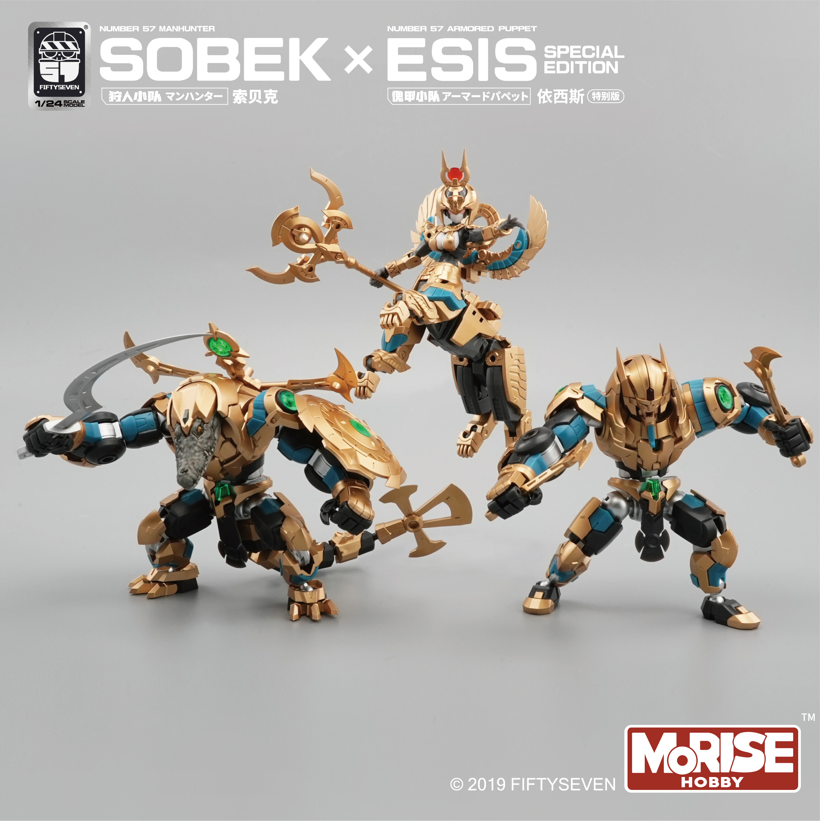 1/24 No.57 狩人小队 索贝克