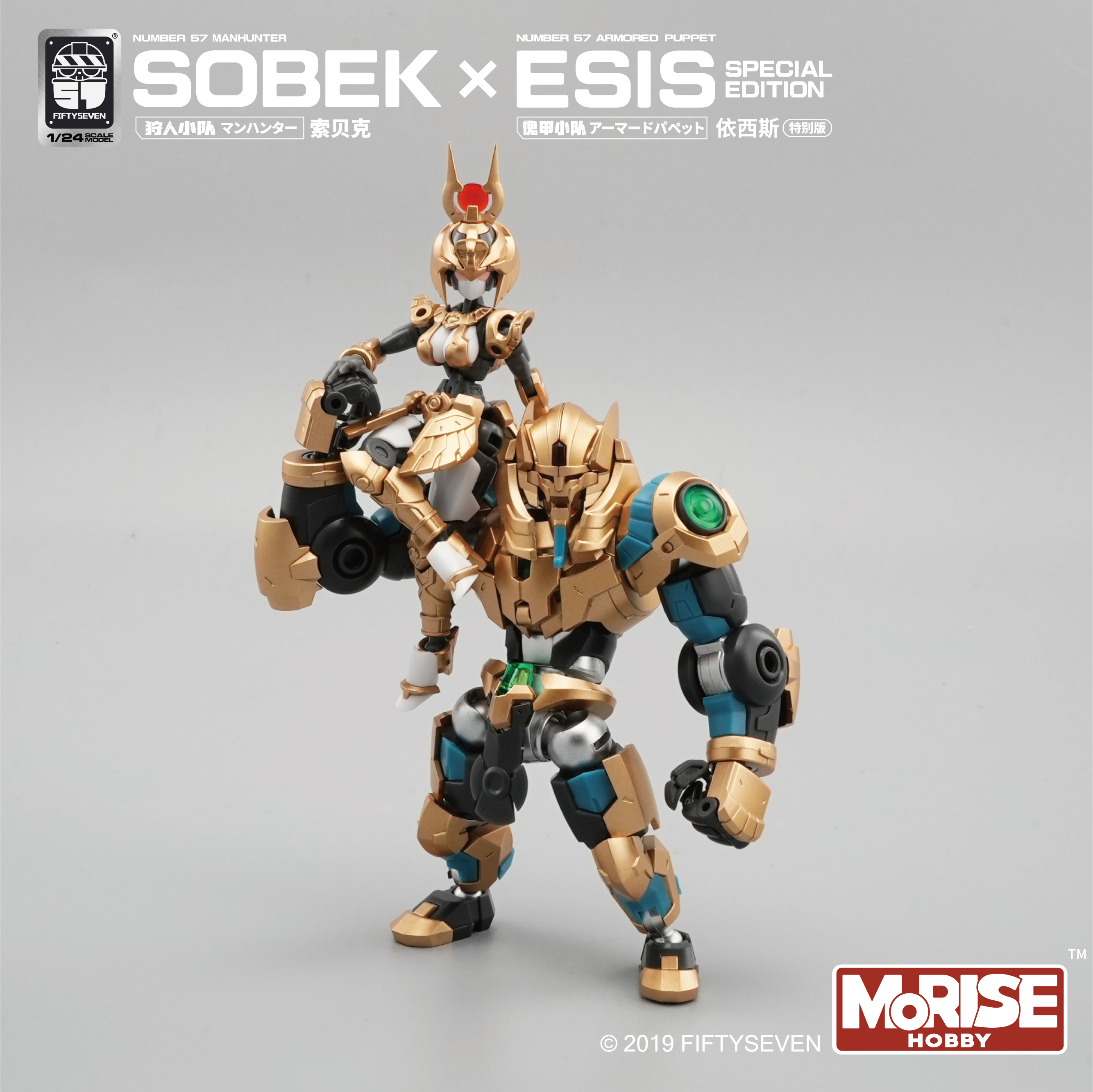 1/24 No.57 狩人小队 索贝克