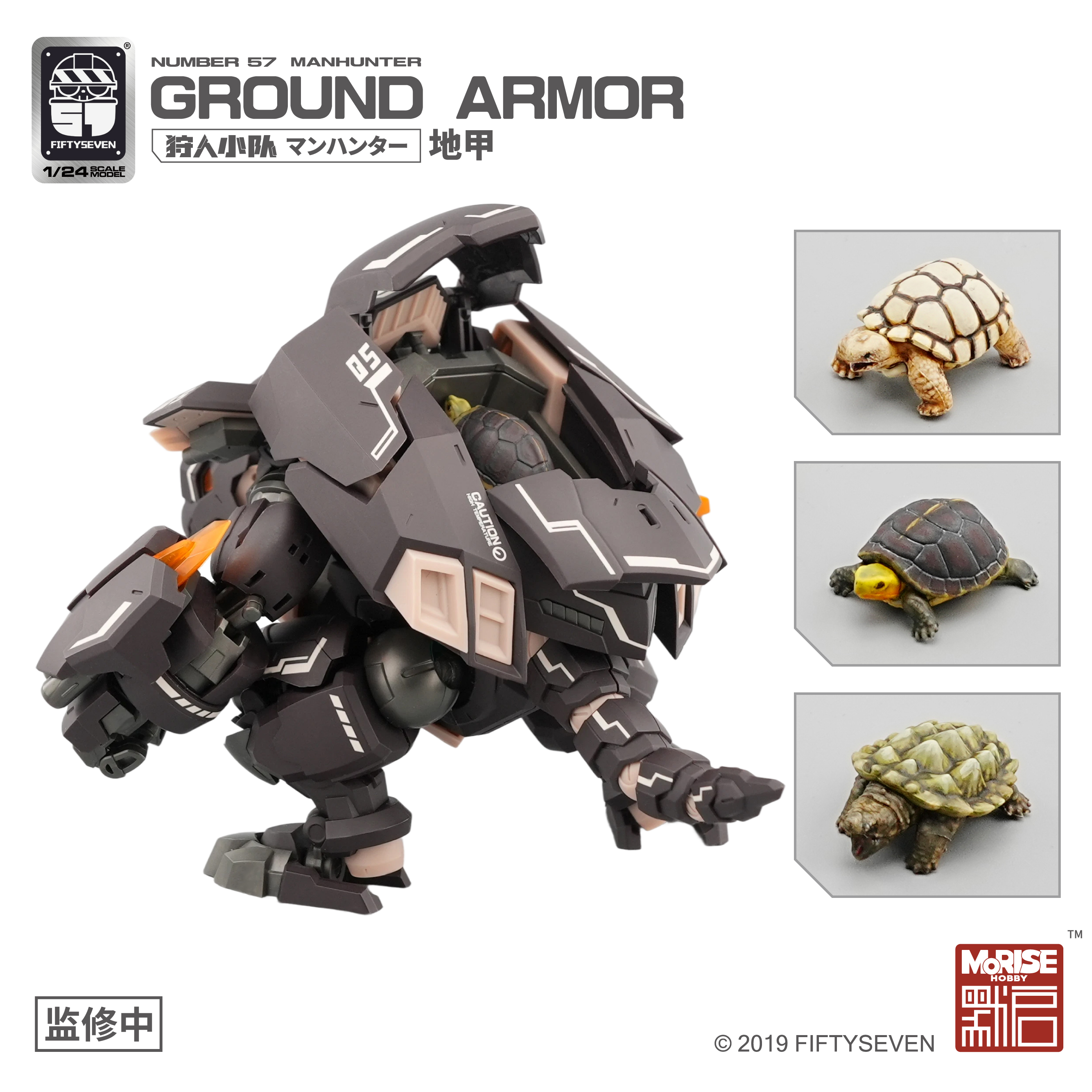 1/24 No.57 狩人小队 地甲