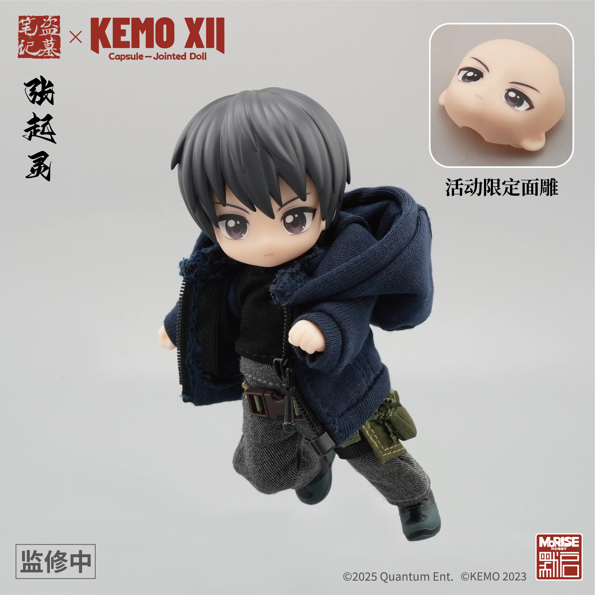 盗墓笔记 张起灵 KEMO XII CJD 超可动人偶